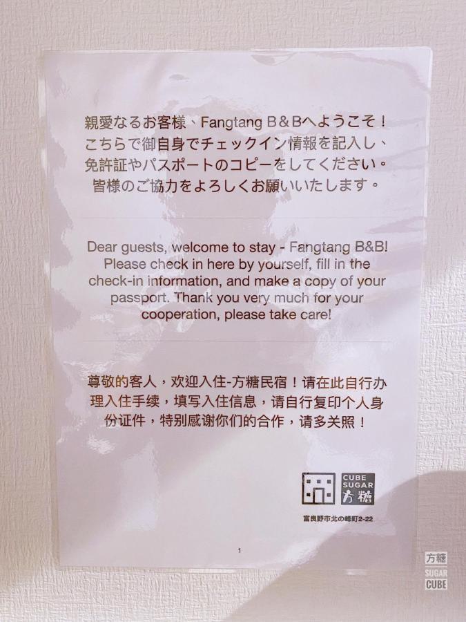 Furano Cube Sugar-方糖民宿,步行8Min到雪场,3 Brs,Max 6Ppl Eksteriør billede